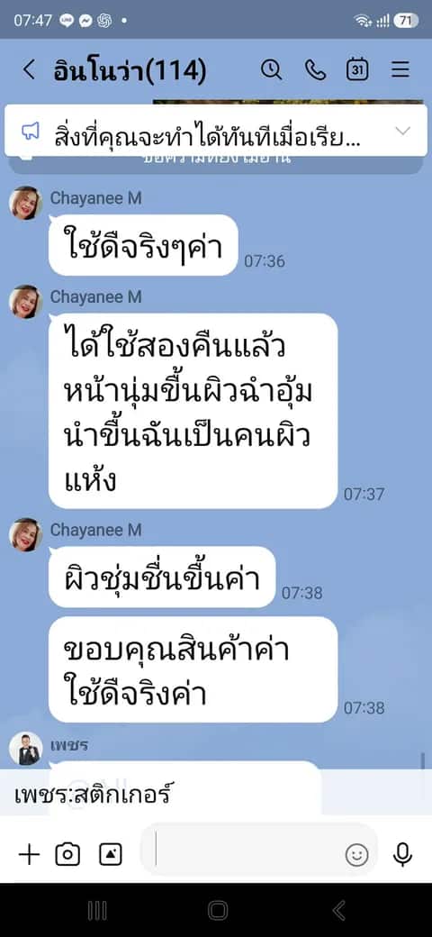 รีวิวจากลูกค้าจริงของ Made in KOREA ทางแชท LINE รูปที่ 2