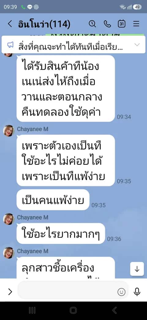 รีวิวจากลูกค้าจริงของ Made in KOREA ทางแชท LINE รูปที่ 3