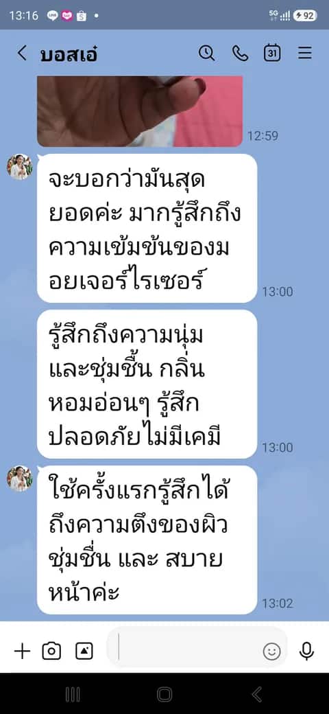 รีวิวจากลูกค้าจริงของ Made in KOREA ทางแชท LINE รูปที่ 4