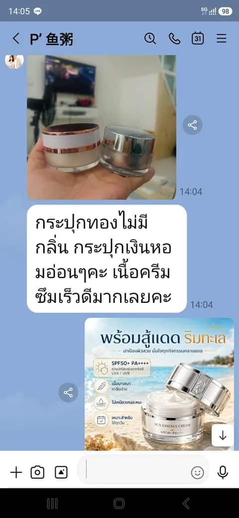 รีวิวจากลูกค้าจริงของ Made in KOREA ทางแชท LINE รูปที่ 5