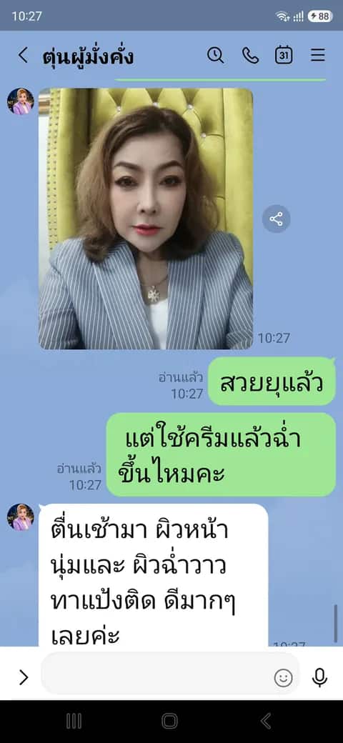 รีวิวจากลูกค้าจริงของ Made in KOREA ทางแชท LINE รูปที่ 8