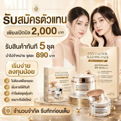 สกินแคร์เกาหลี Made in KOREA รูปสินค้าที่ 14