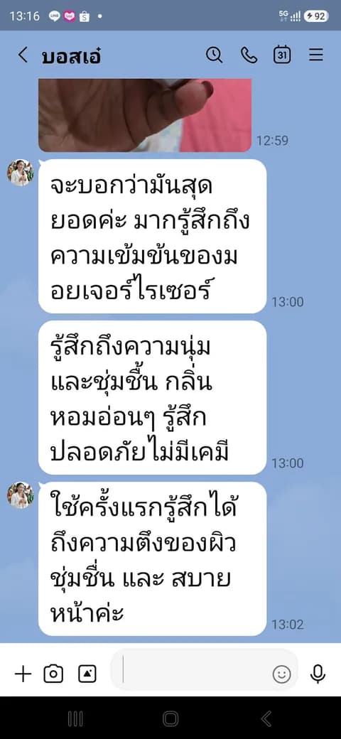 รีวิวจากลูกค้าจริงของ Made in KOREA ทางแชท LINE รูปที่ 4